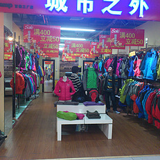 北京最熱門戶外旅游用品與裝備專賣店推薦